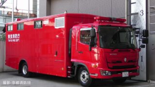 世界初?トイレ満載の消防車!? - 京橋消防団
